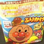 これさえあれば安心、子供が大好き、アンパンマンふりかけ(永谷園)