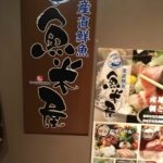 お台場で子供と食事なら魚米屋(ヴィーナスフォート)