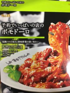 2歳の娘とレトルトスパゲティでランチ（ポモドーロ）