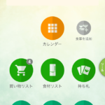 献立アプリ「コンダッテ」の買い物リストは買い物メモとして超便利