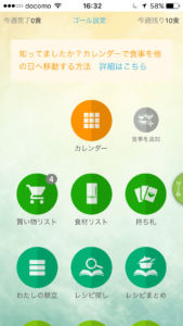 献立アプリ「コンダッテ」の買い物リストは買い物メモとして超便利