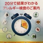 2歳の娘が花粉症?アレルギー検査を受けてきました