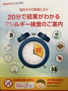 2歳の娘が花粉症?アレルギー検査を受けてきました