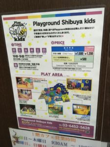 Playground渋谷Kidsの案内ポスター